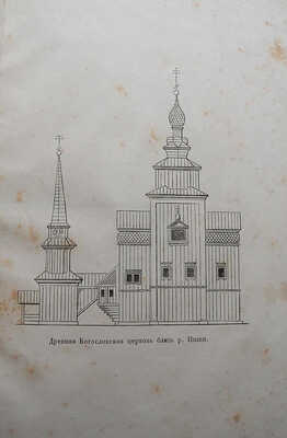 Толстой М.В. Святыни и древности Ростова Великого. М.: В Университетской типографии (Катков и К°), 1866. 